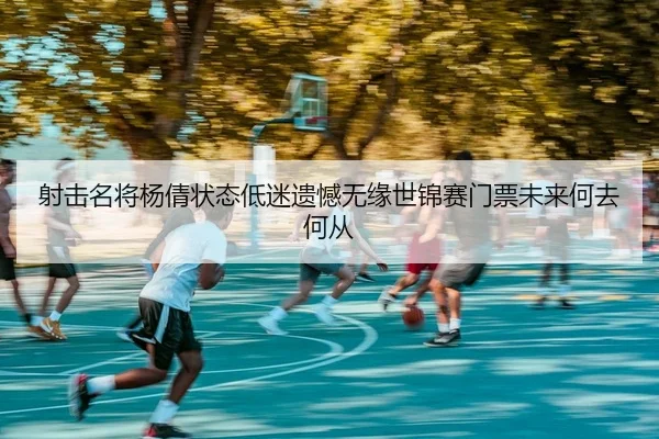 she-ji-ming-jiang-yang-qian-zhuang-tai-di-mi-yi-han-wu-yuan-shi-jin-sai-men-piao-wei-lai-he-qu-he-cong-2-390.jpg