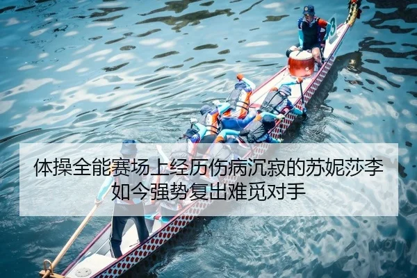 ti-cao-quan-neng-sai-chang-shang-jing-li-shang-bing-chen-ji-de-su-ni-sha-li-ru-jin-qiang-shi-fu-chu-nan-mi-dui-shou-2-123.jpg